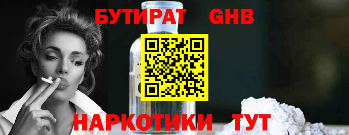 БУТИРАТ  Вход с VPN  Гатчина  БУТИРАТ 99% 