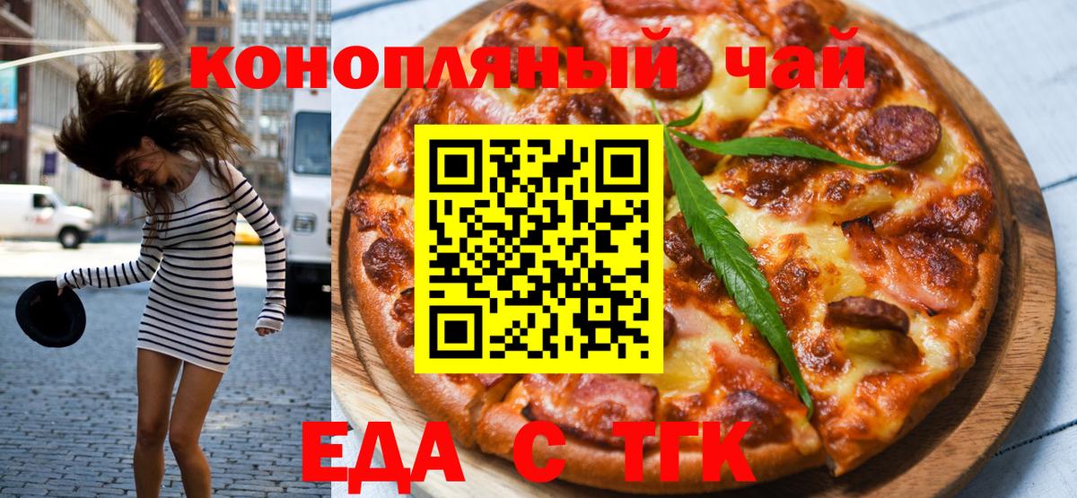 Еда ТГК конопля Гатчина